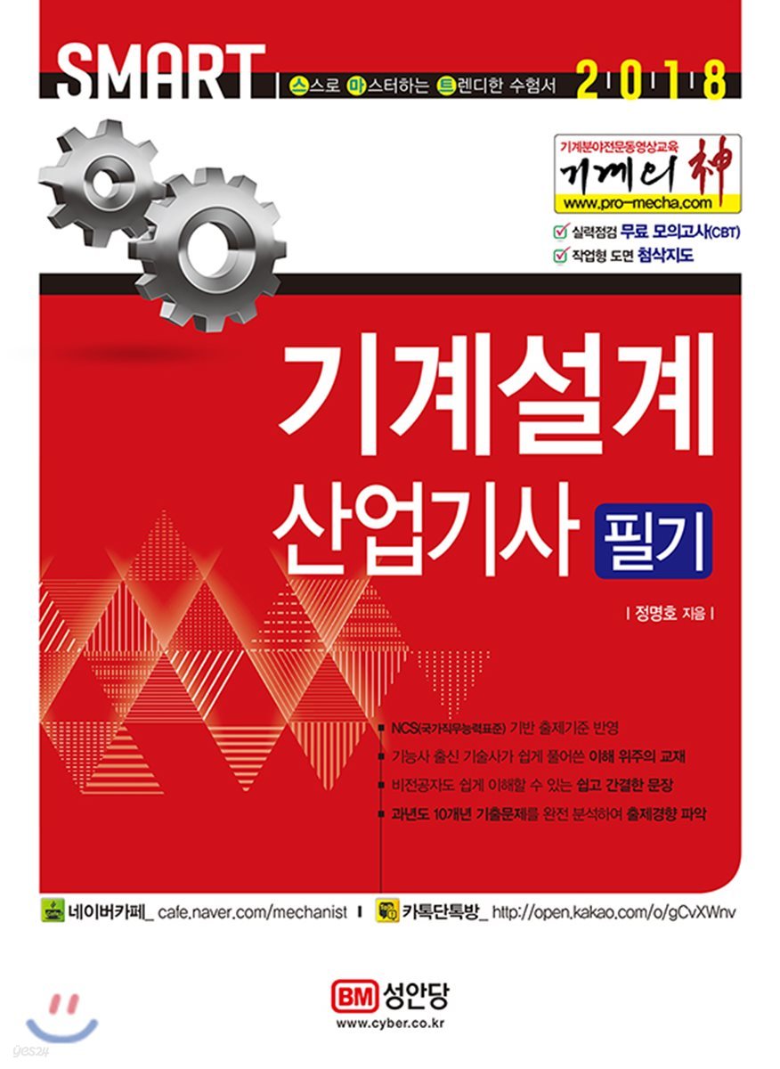 2018 SMART 기계설계산업기사 필기