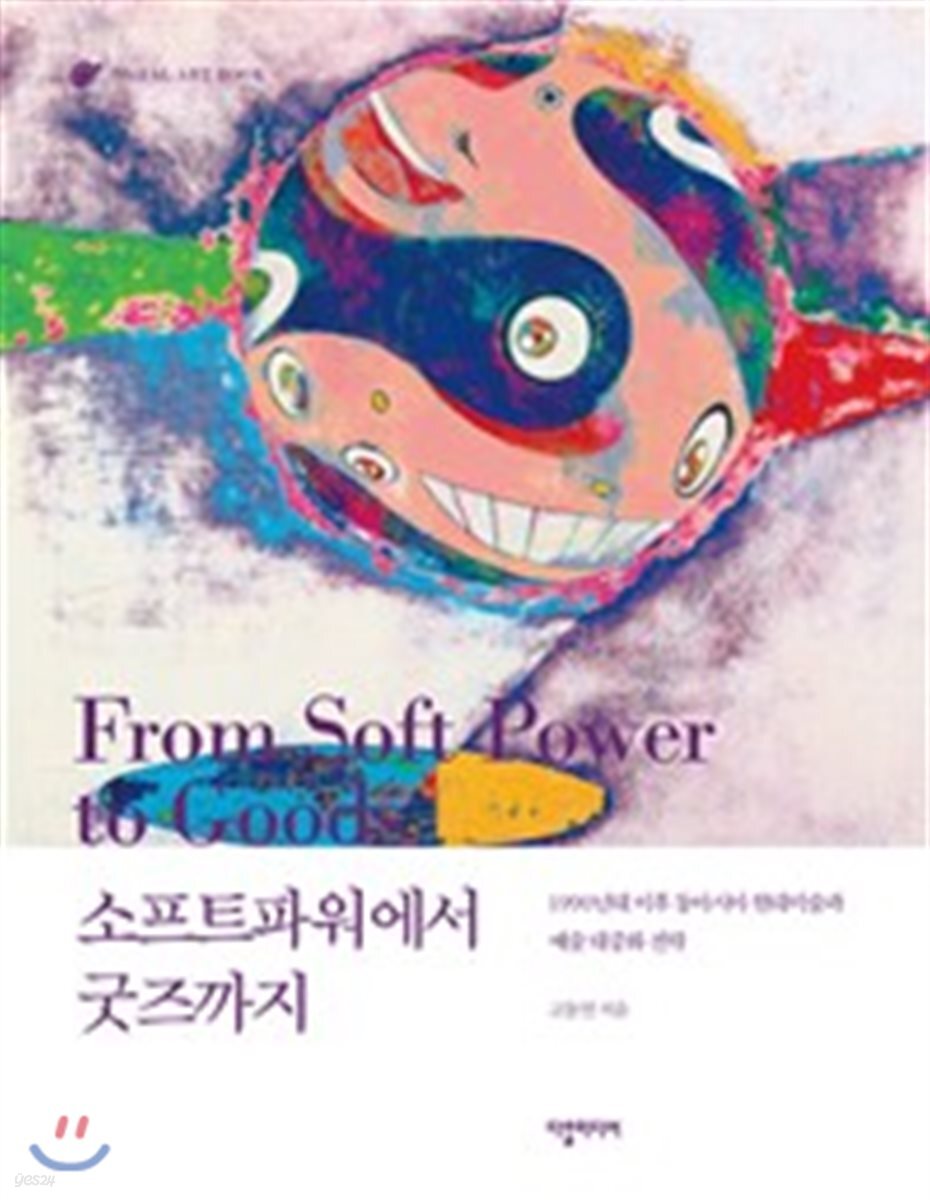 소프트파워에서 굿즈까지
