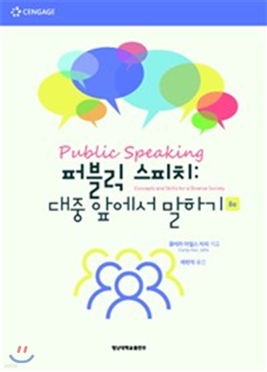 퍼블릭 스피치