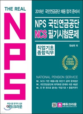 2018 NPS οݰ NCS ʱ蹮