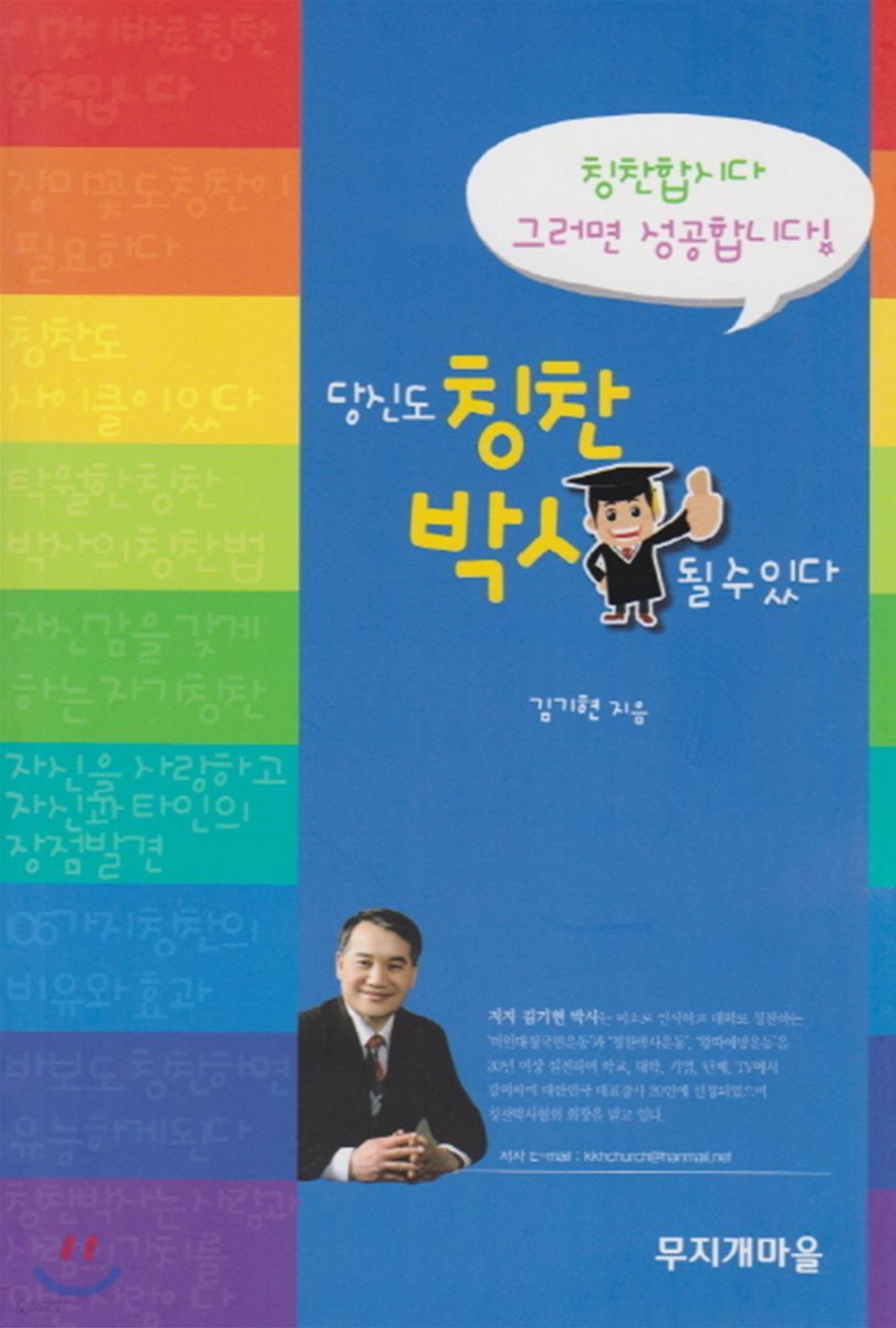 당신도 칭찬박사 될 수 있다