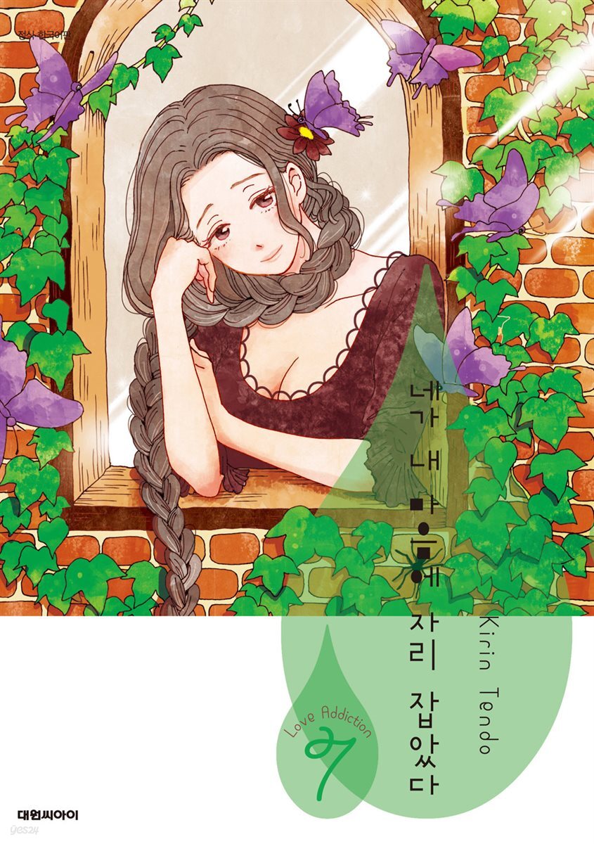 네가 내 마음에 자리 잡았다 S 04권