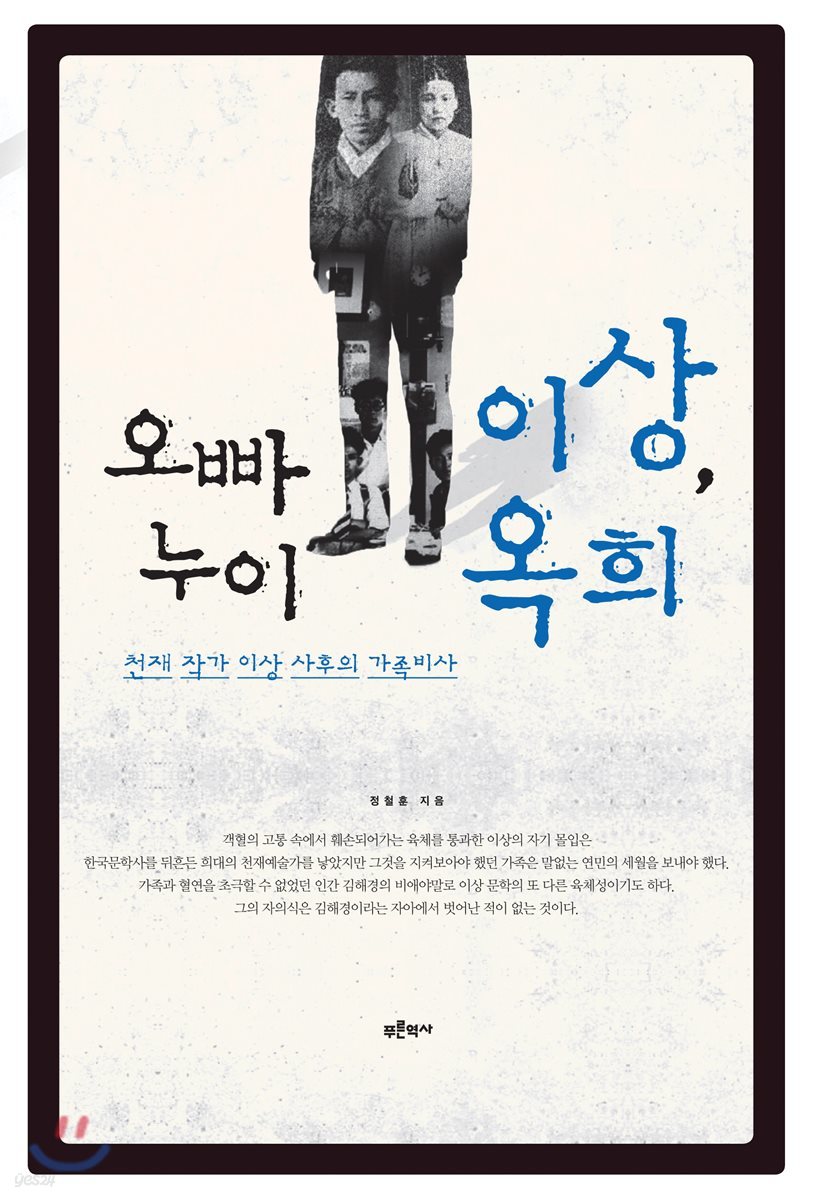 오빠 이상, 누이 옥희