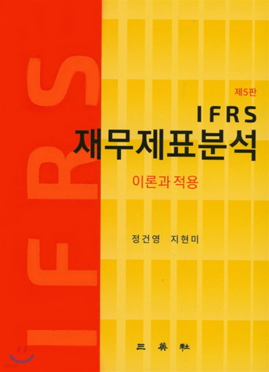 IFRS 재무제표분석
