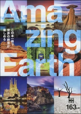  Amazing Earth