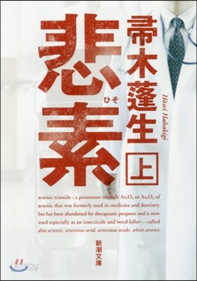 悲素(上)