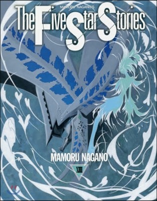 ի֫-ڪ The Five Star Stories 14