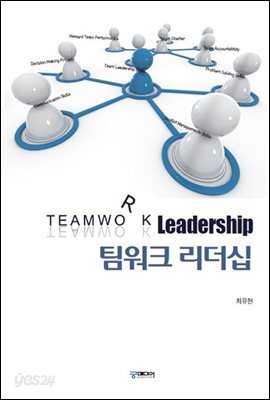 팀워크 리더십