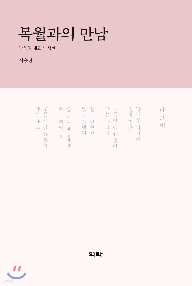 목월과의 만남