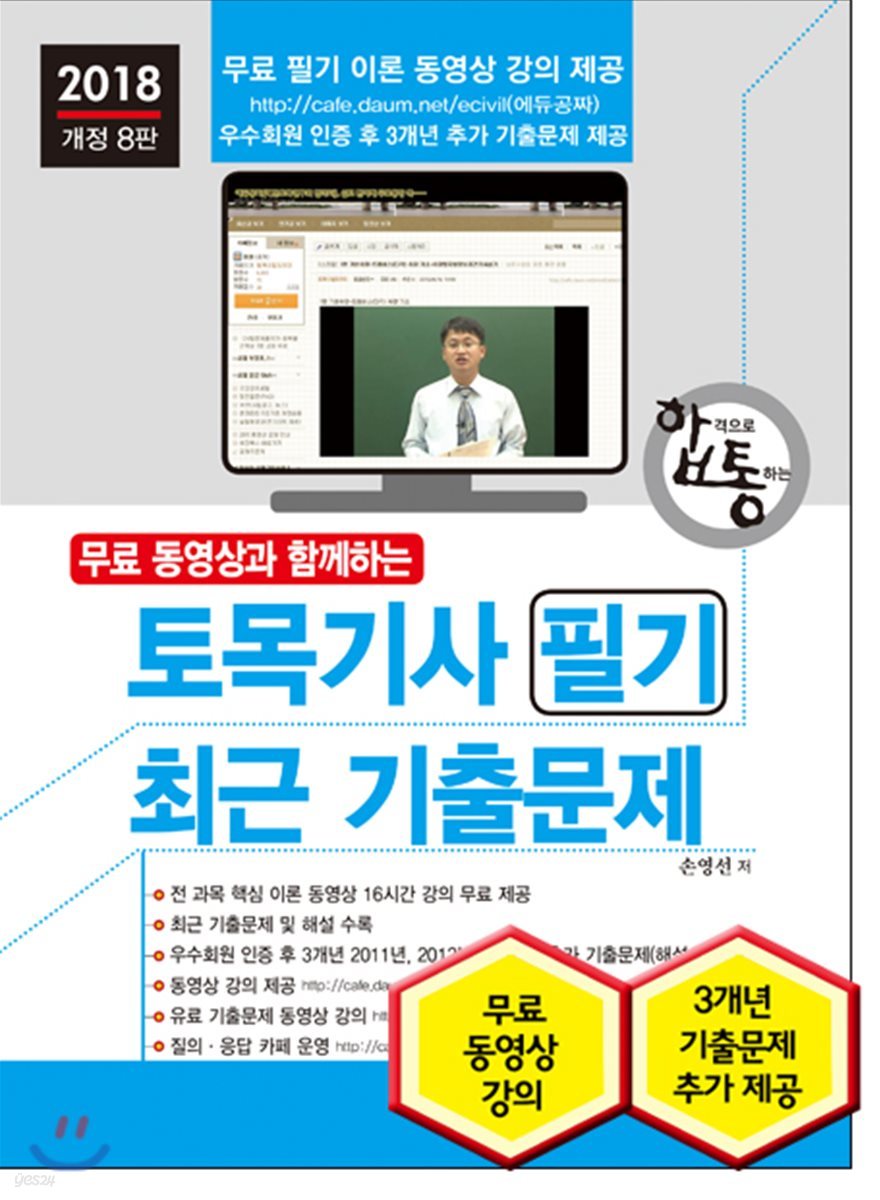 2018 토목기사 필기 최근 기출문제