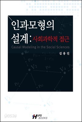 인과모형의 설계