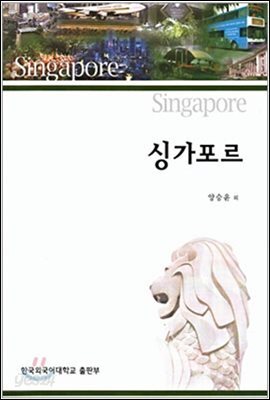 싱가포르