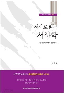 서사로 읽는 서사학