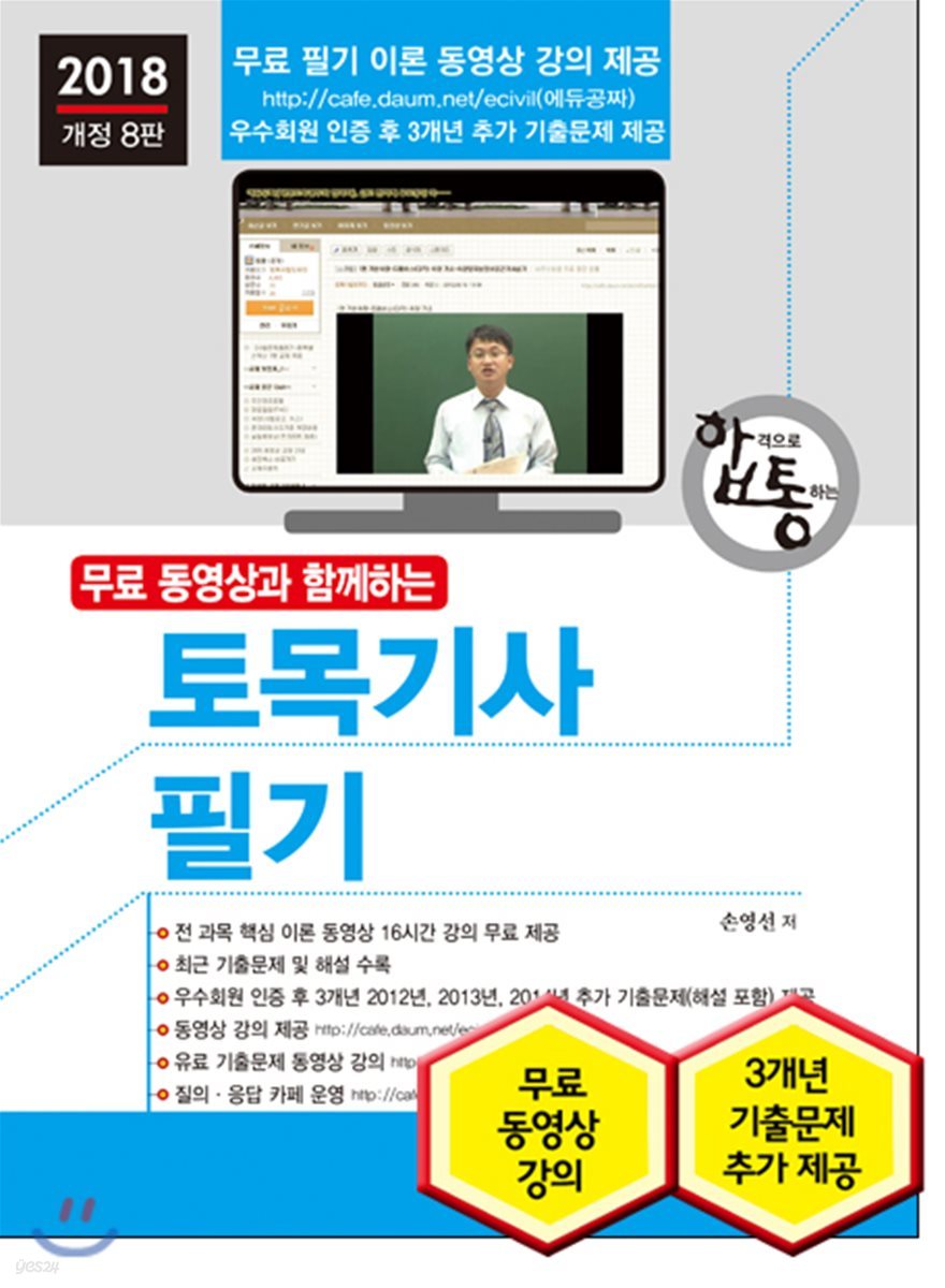 2018 토목기사 필기