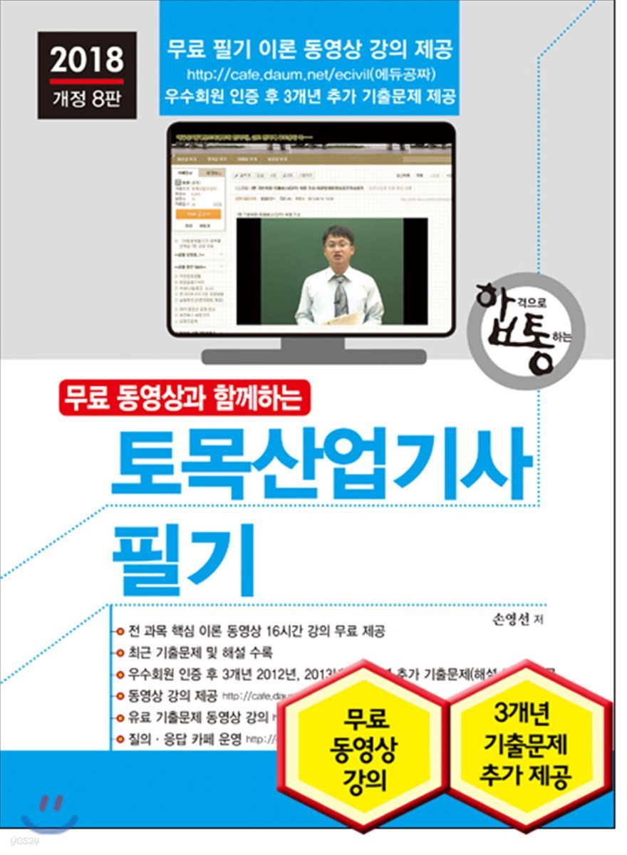 2018 토목산업기사 필기