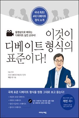 이것이 디베이트 형식의 표준이다!