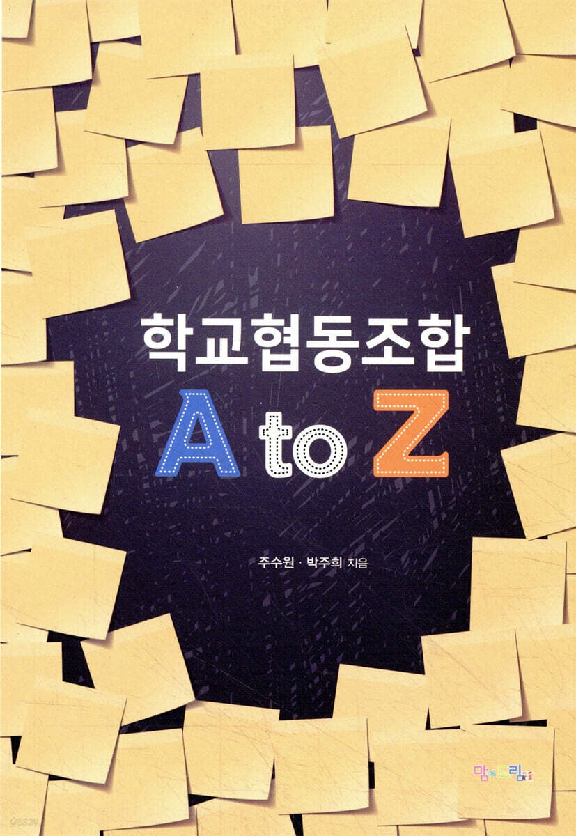 학교협동조합 A to Z