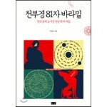 천부경 81자 바라밀