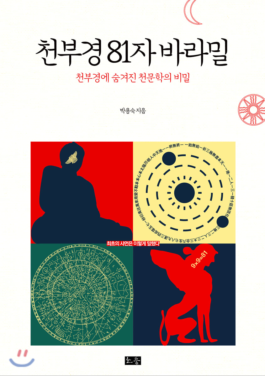 천부경 81자 바라밀