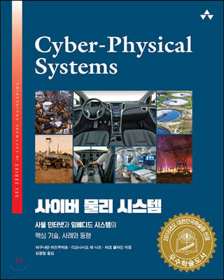 사이버 물리 시스템 