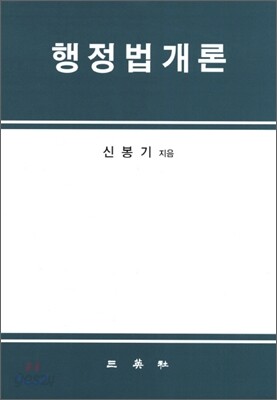 행정법개론