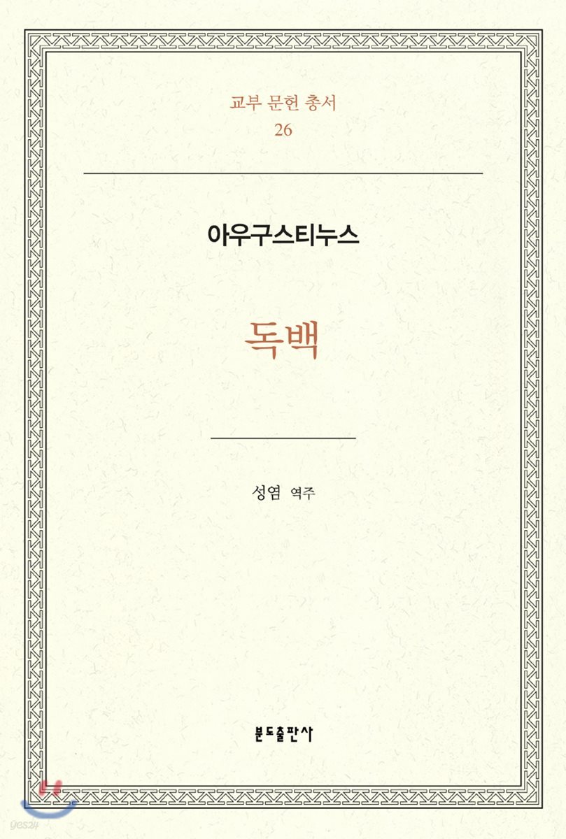 독백