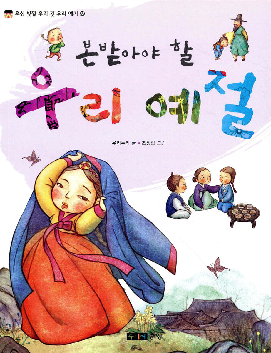 본받아야 할 우리 예절