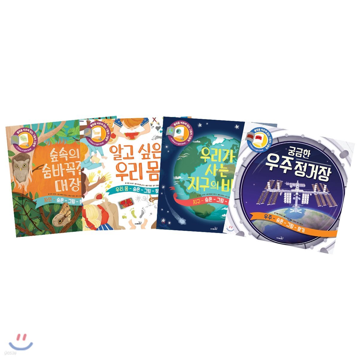 숨은그림찾기 시리즈 4권 세트