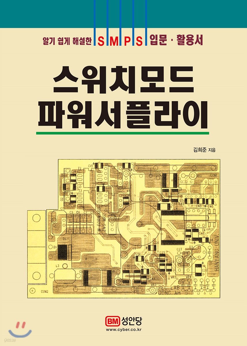 스위치 모드 파워 서플라이