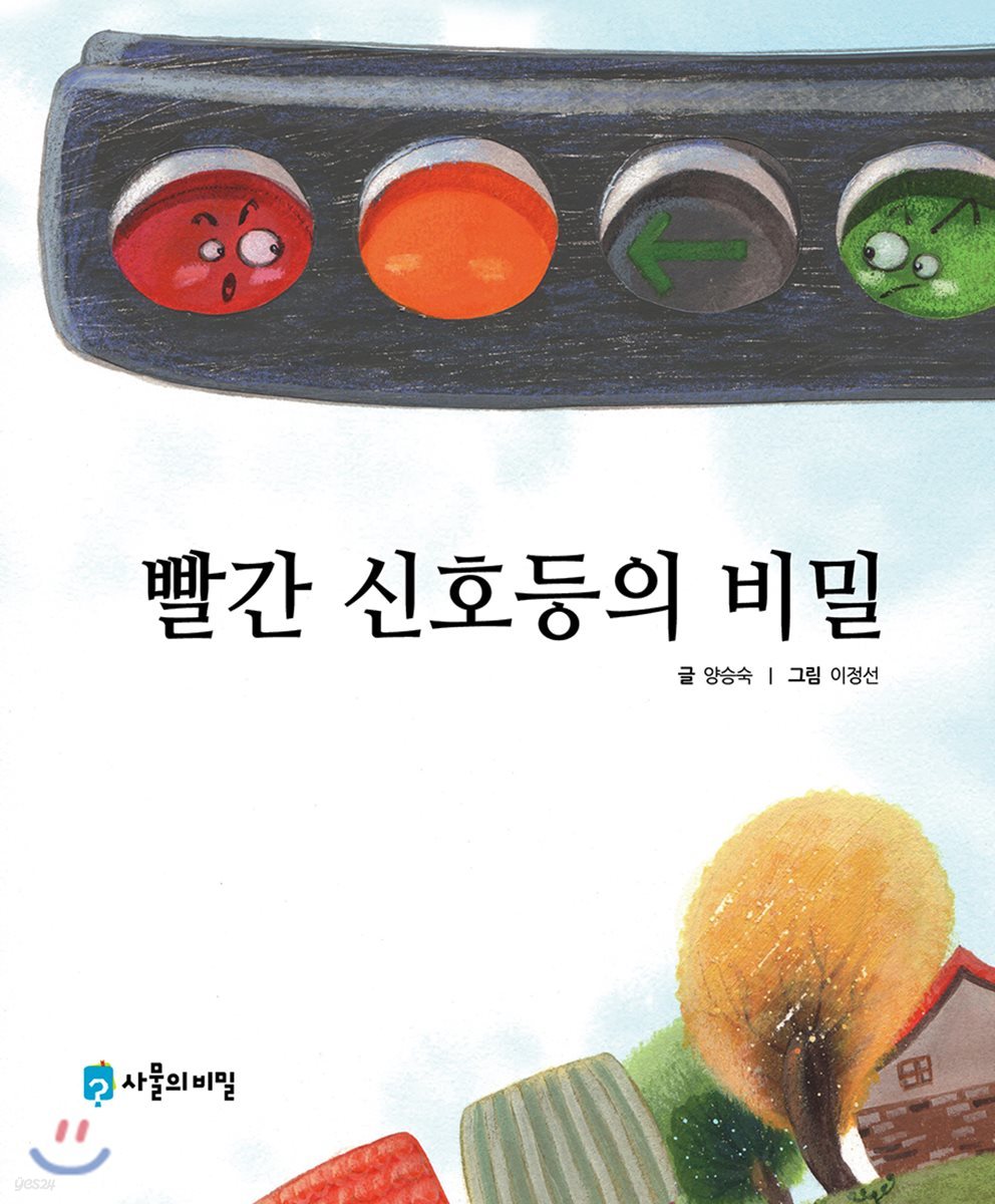 빨간 신호등의 비밀