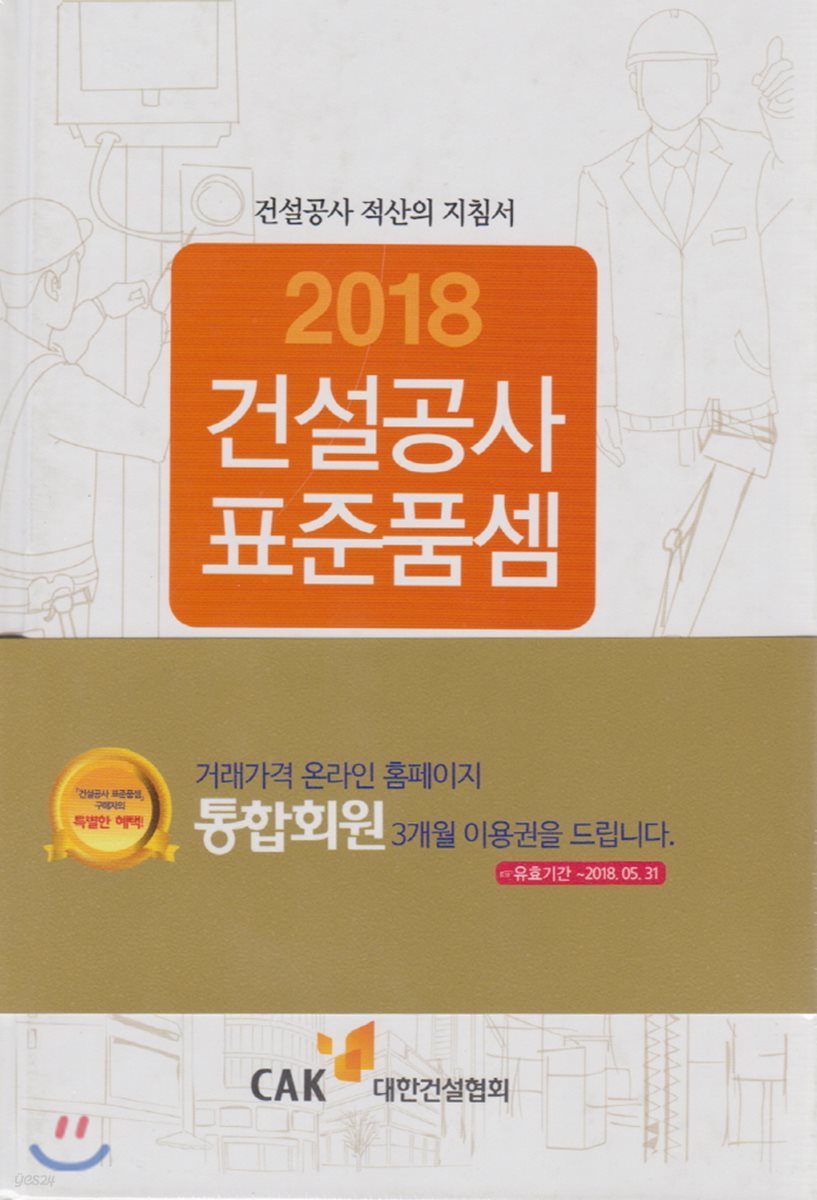 2018 건설공사 표준품셈