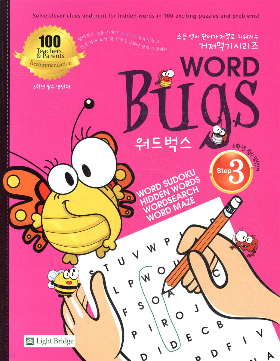 WORD BUGS 워드 벅스 스텝 3