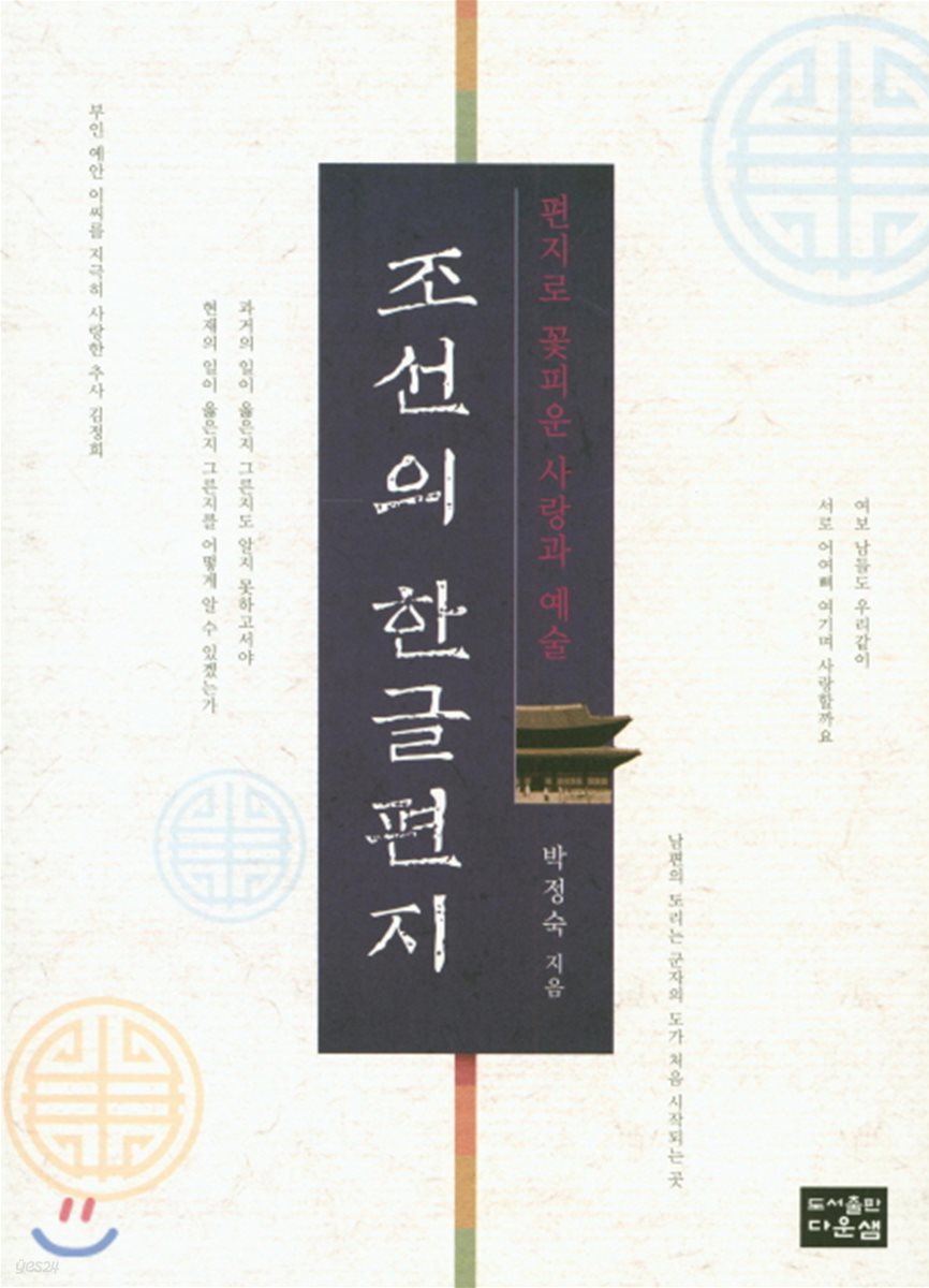 조선의 한글편지