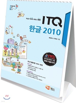  ITQ ѱ 2010 : ĵ