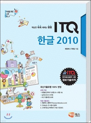 ITQ ѱ 2010 : Ϲ