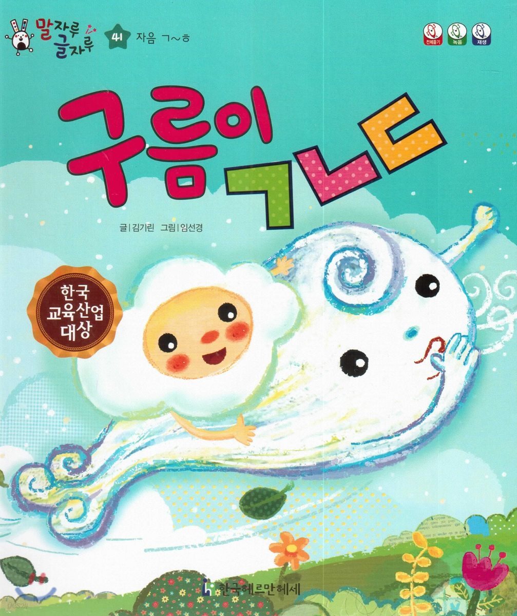 말자루 글자루 41 구름이 ㄱㄴㄷ