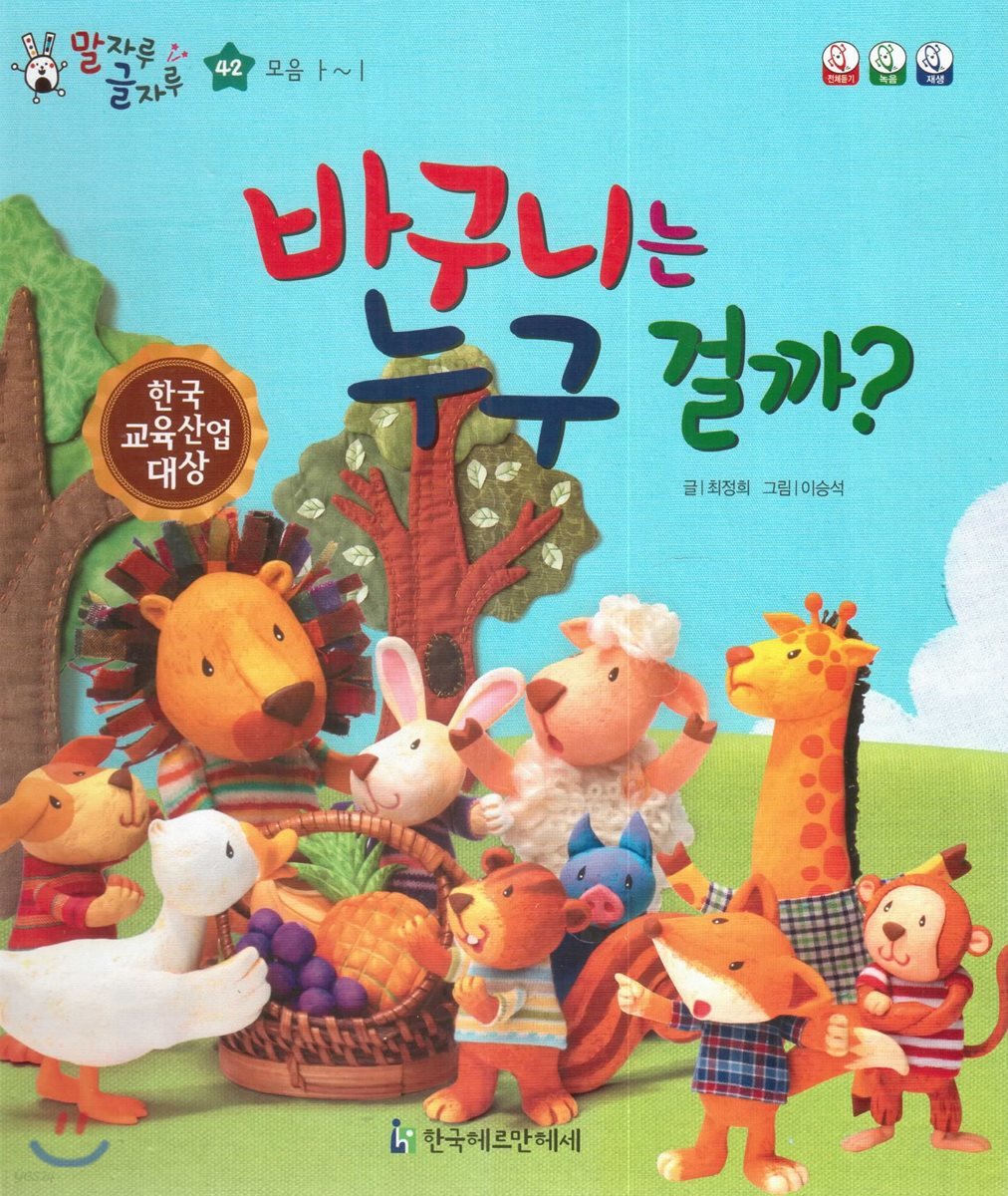 말자루 글자루 42 바구니는 누구 걸까?