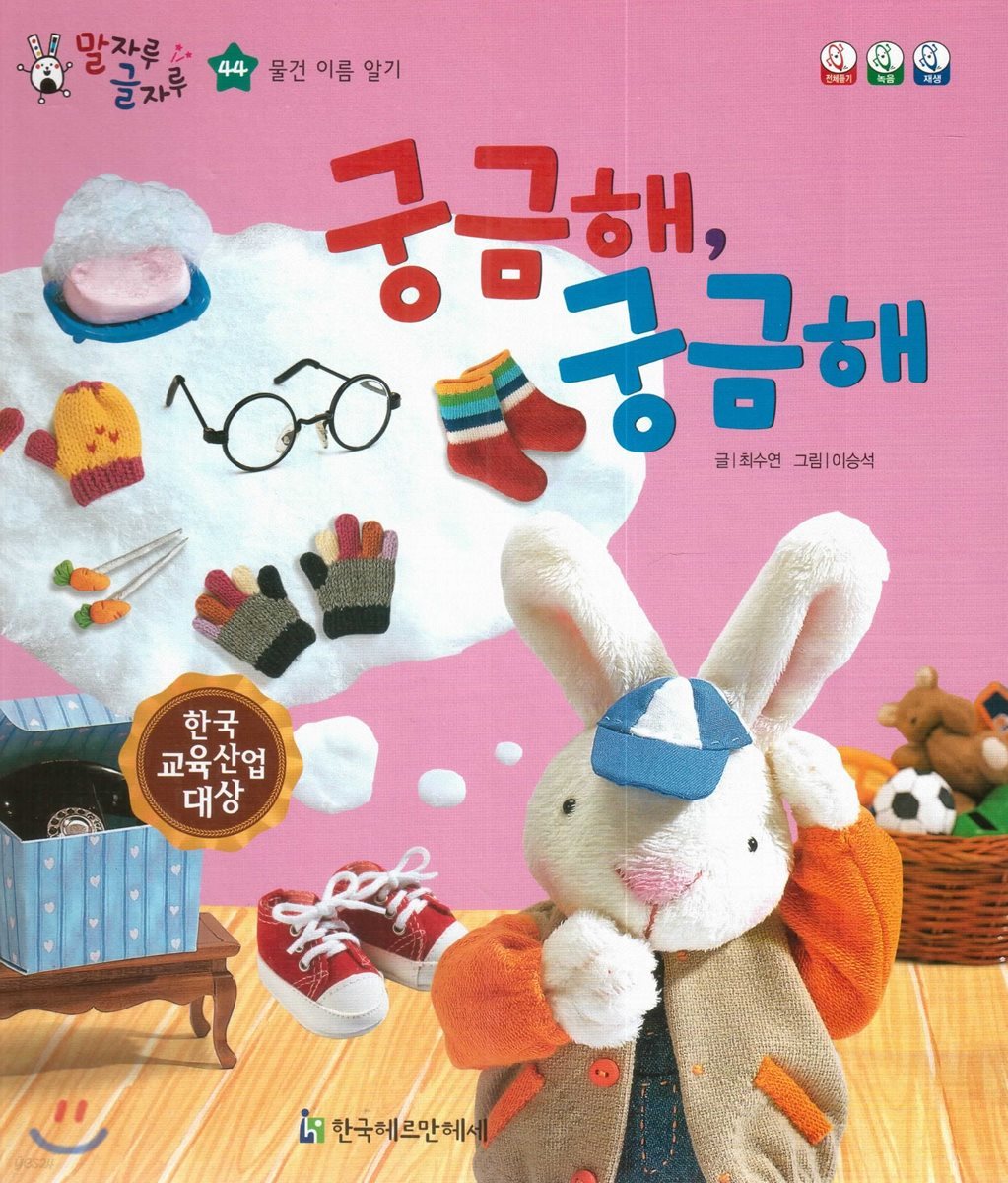말자루 글자루 44 궁금해, 궁금해