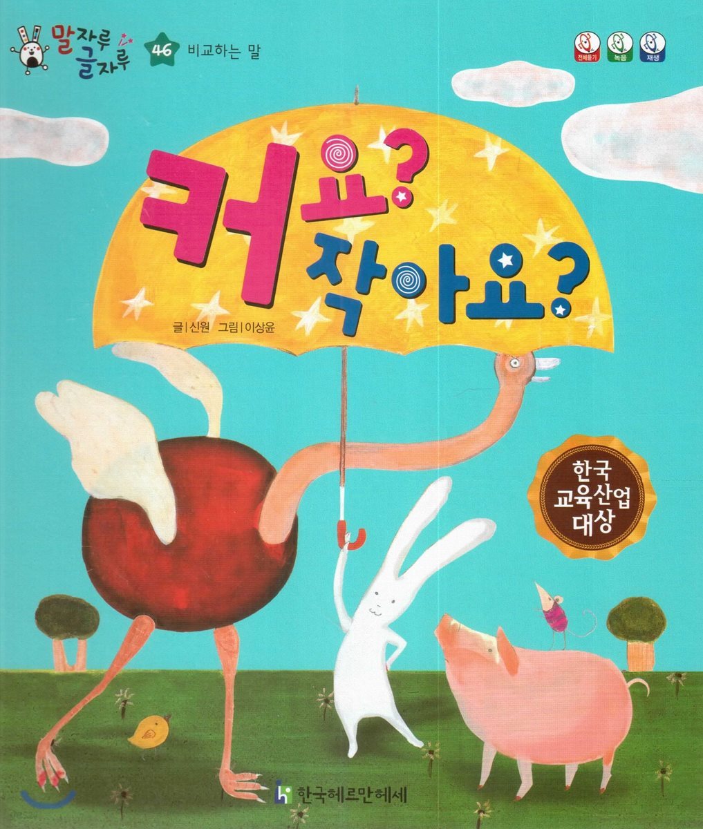 말자루 글자루 46 커요? 작아요?