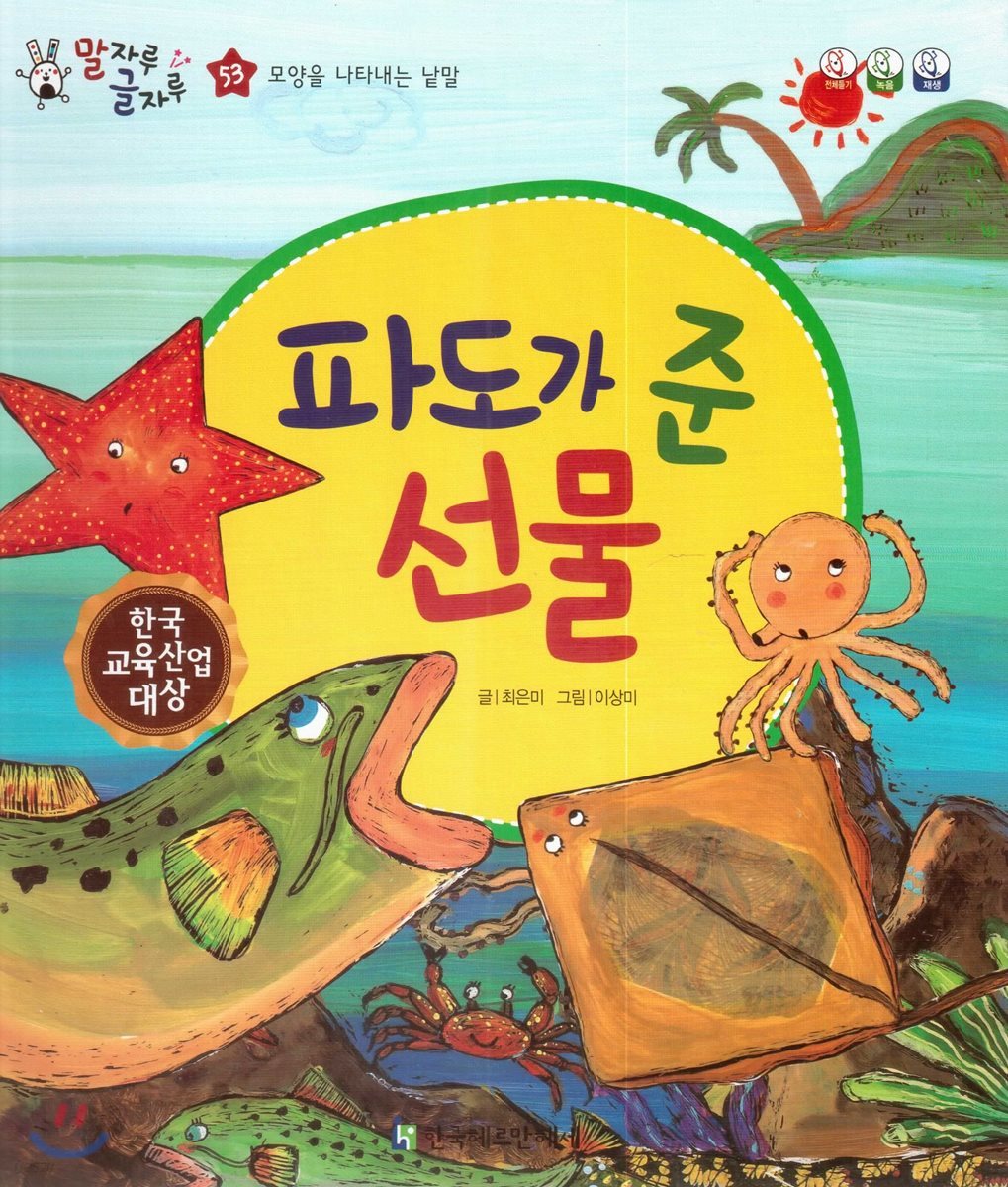 말자루 글자루 53 파도가 준 선물