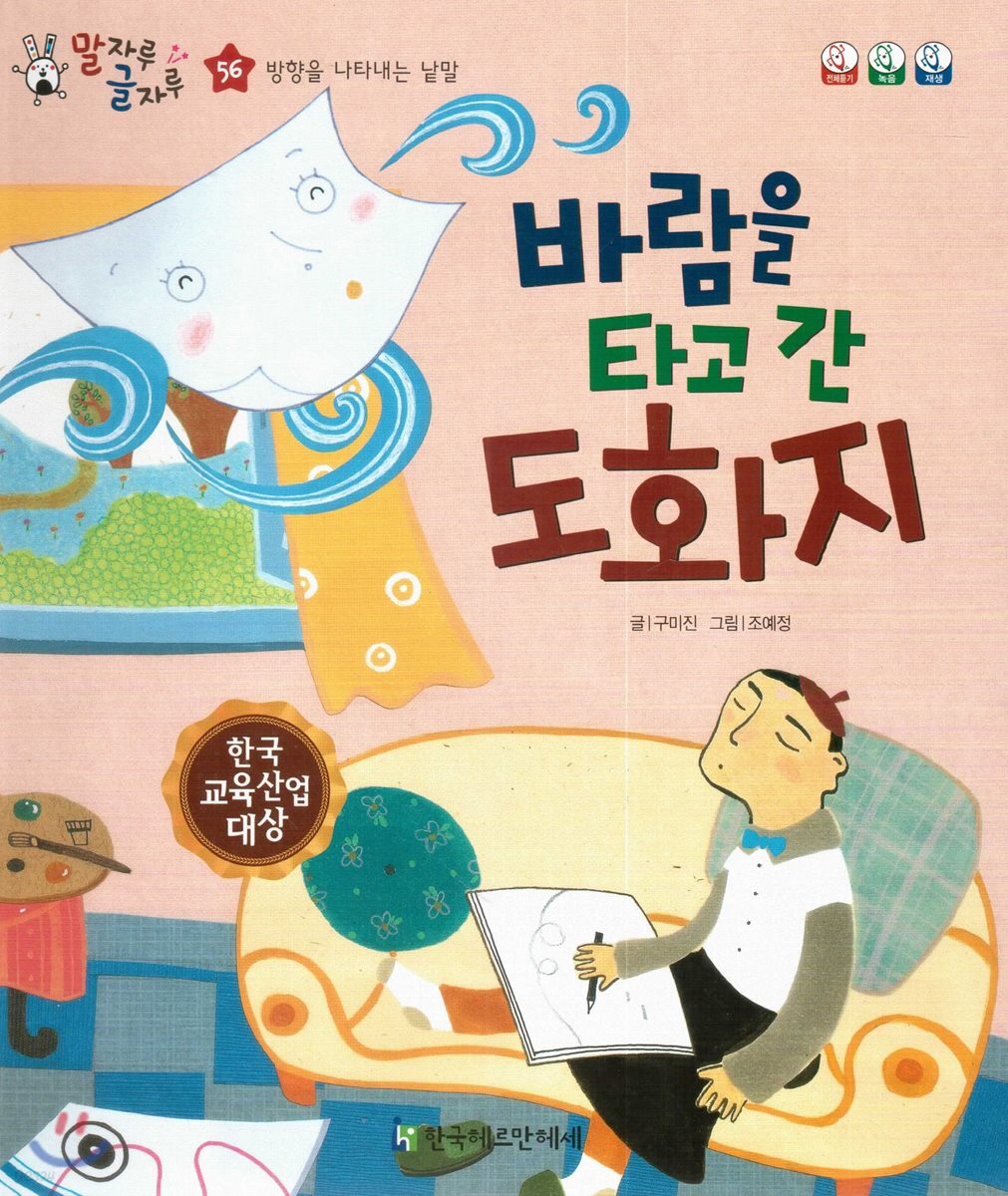 말자루 글자루 56 바람을 타고 간 도화지