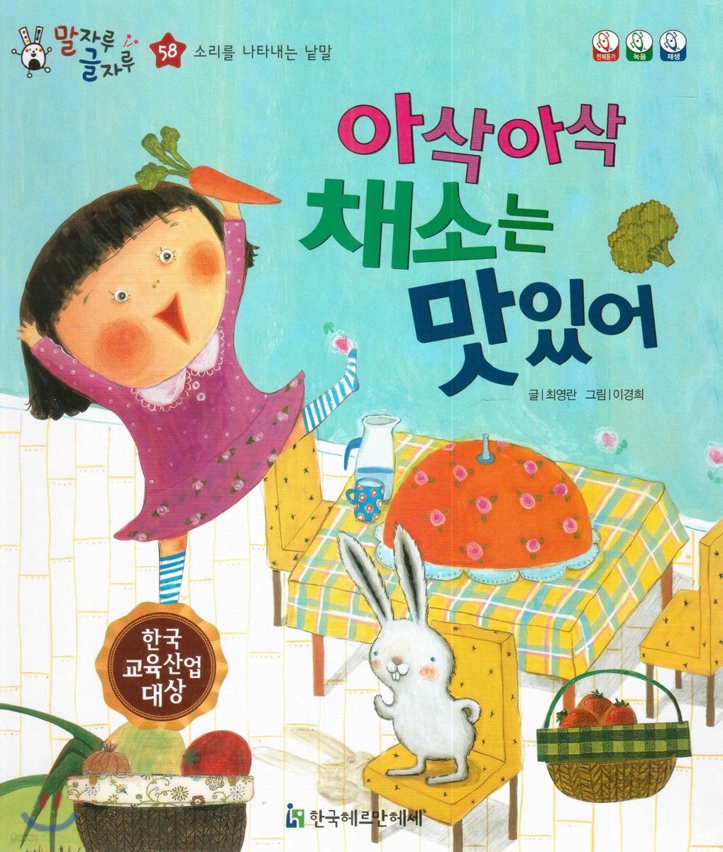 말자루 글자루 58 아삭아삭 채소는 맛있어