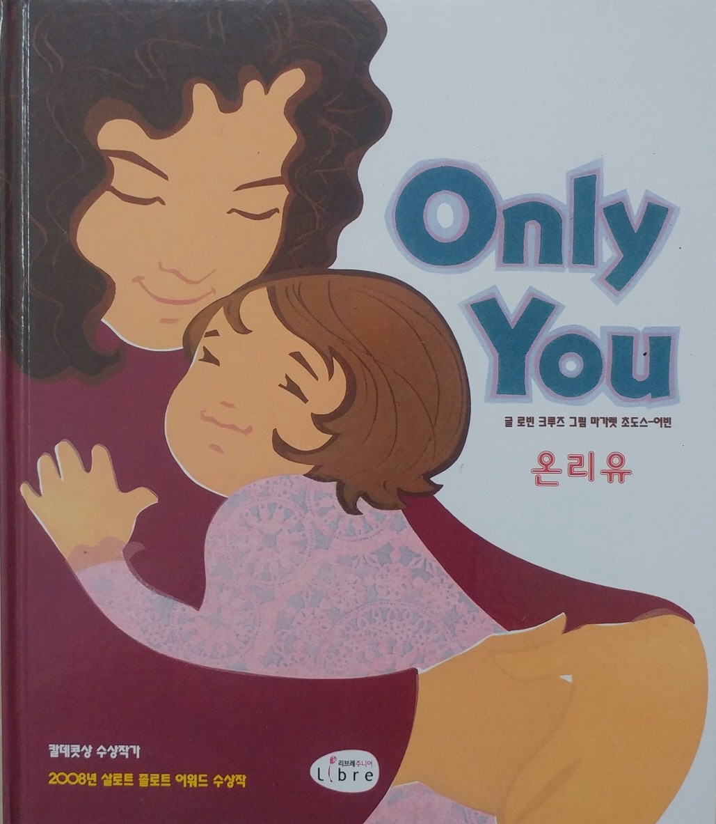 온리유 Only You - 2008년 살로트 졸로트 어워드 수상작