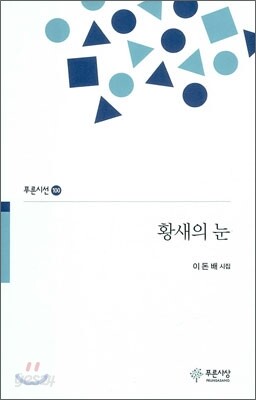 황새의 눈