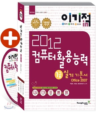 2012 이기적 in 컴퓨터활용능력 1급 실기 기본서