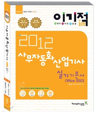 2012 ̱ in 繫ڵȭ Ǳ ⺻(Office 2003) &  