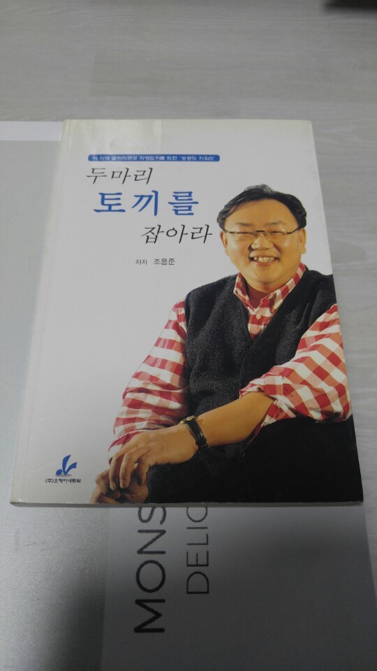 두마리 토끼를 잡아라 