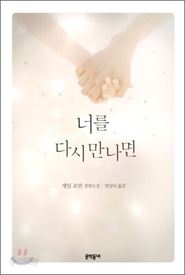 너를 다시 만나면