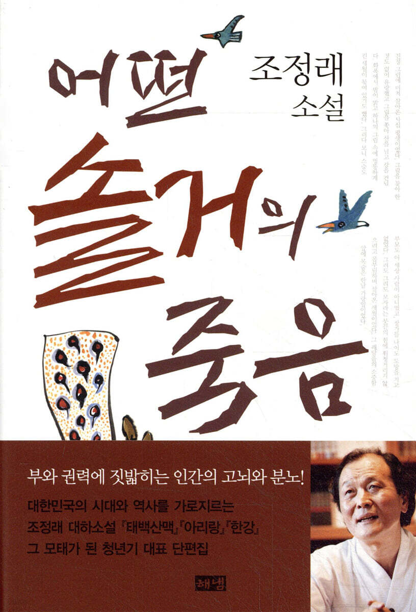 어떤 솔거의 죽음