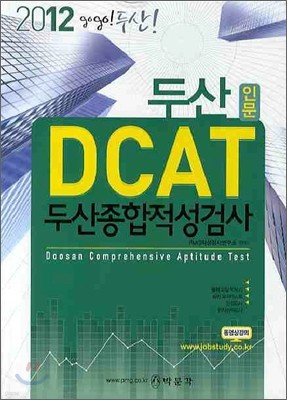 2012 λ DCAT λ˻ ι